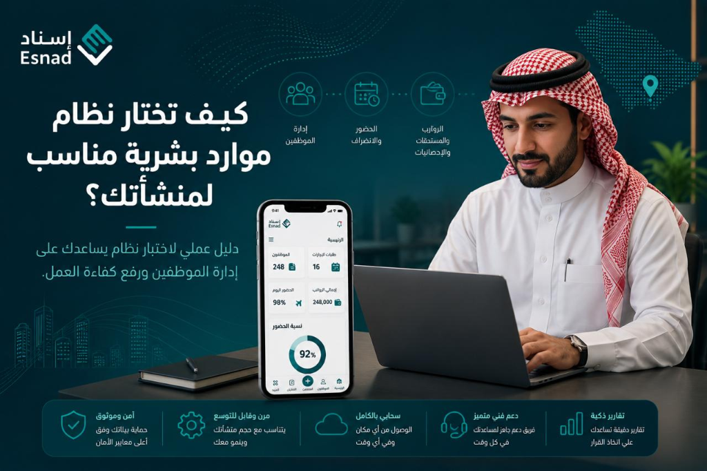 كيف تختار نظام موارد بشرية